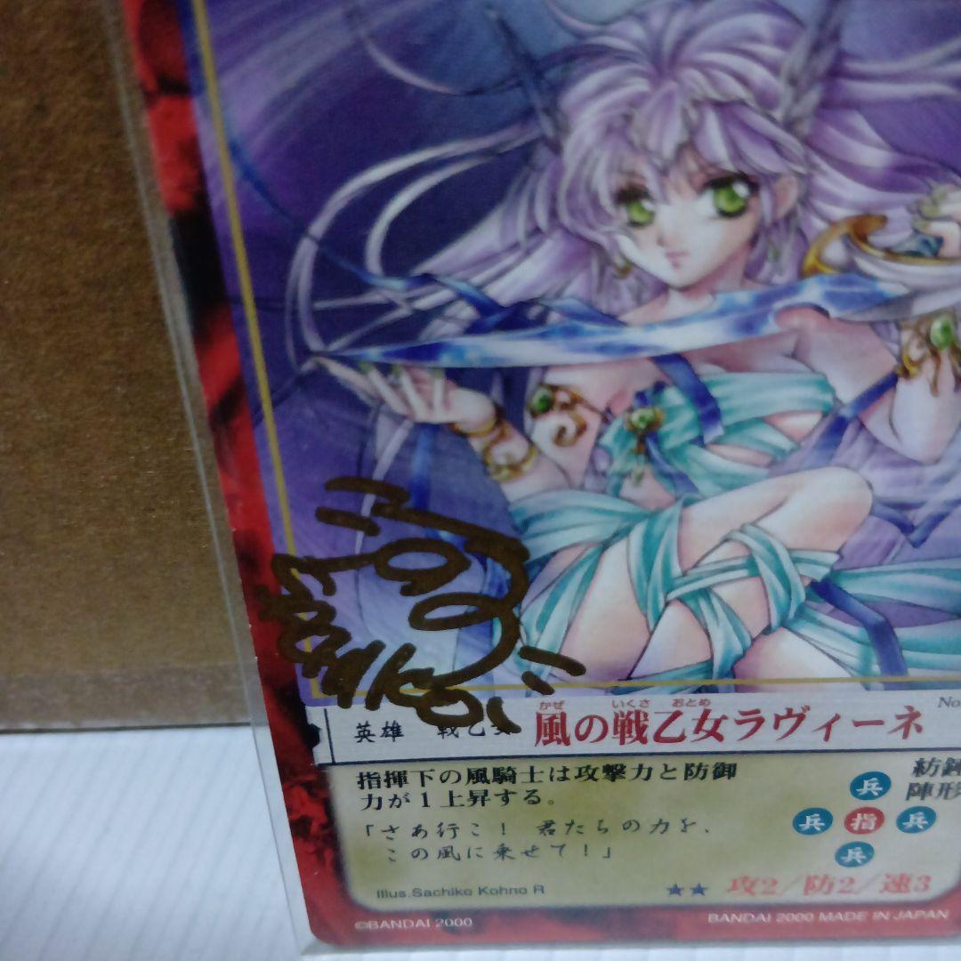 カオスギア　風の戦乙女ラヴィーネ　サインカード　河野さち子