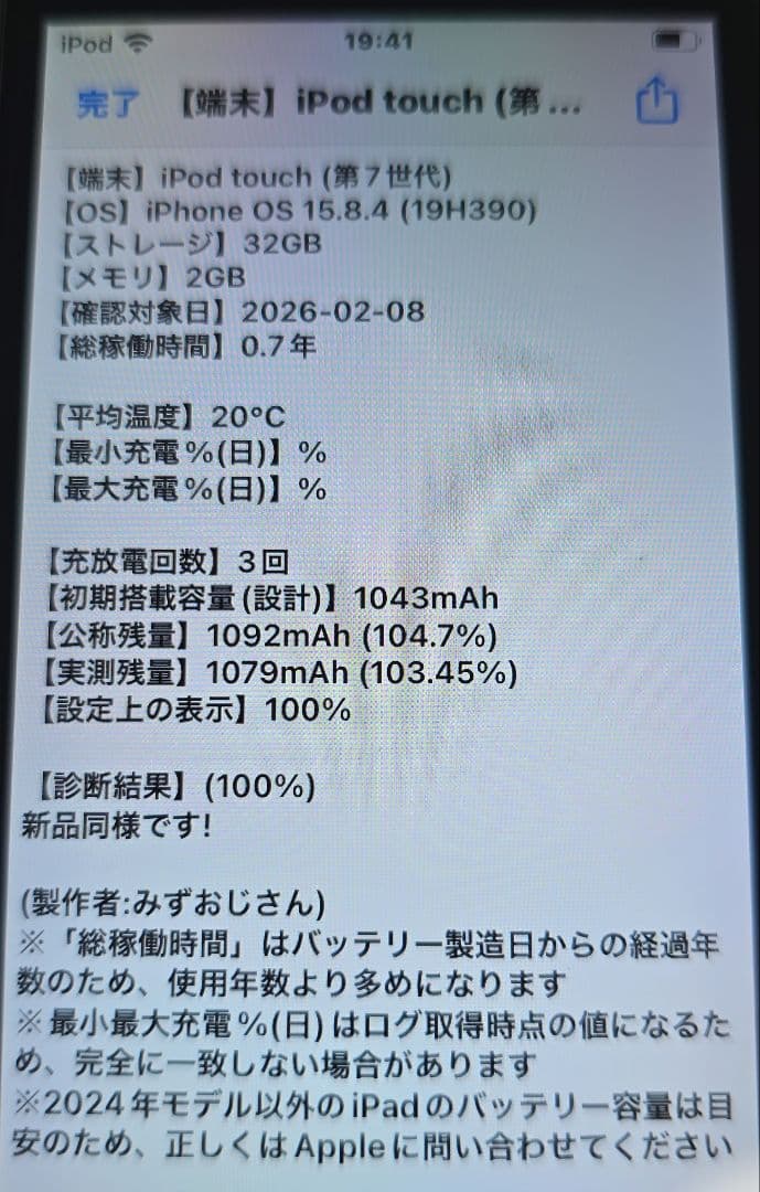 iPod touch 7◼️充放電回数3回◼️バッテリー容量100%◼️080