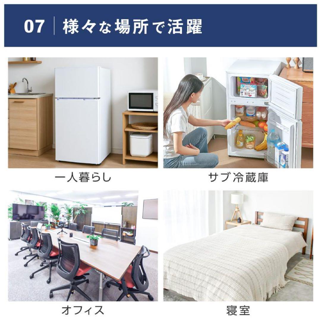 【新品】冷蔵庫 90L ブラック 一人暮らし 冷凍冷蔵庫 2ドア 小型 オフィス