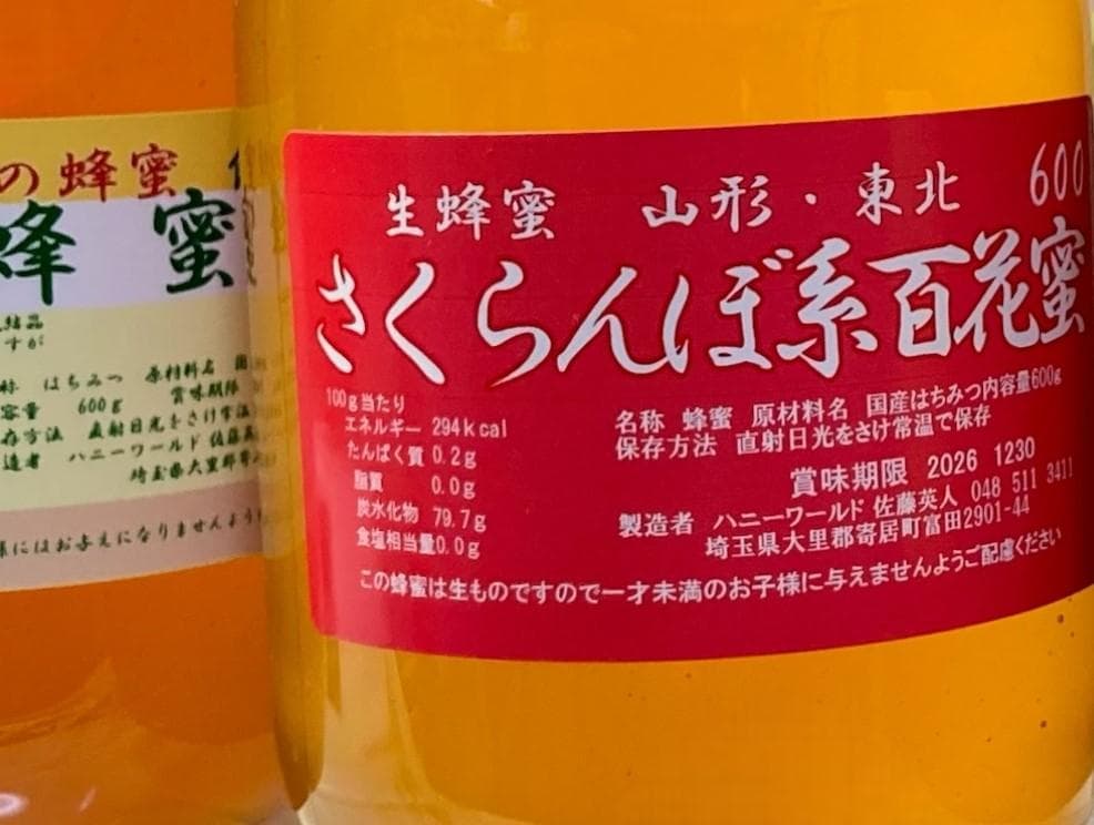 greenさま専用です。ボダイジュ蜜と菜の花蜜、さくらんぼ系2本　600g計４本