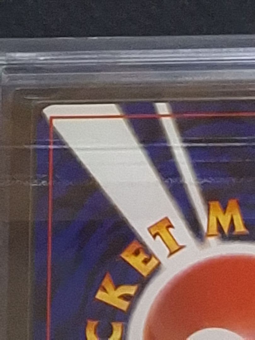 わるいリザードン 旧裏 キラ ホロ ARS9 ポケカ PSA9 相当等