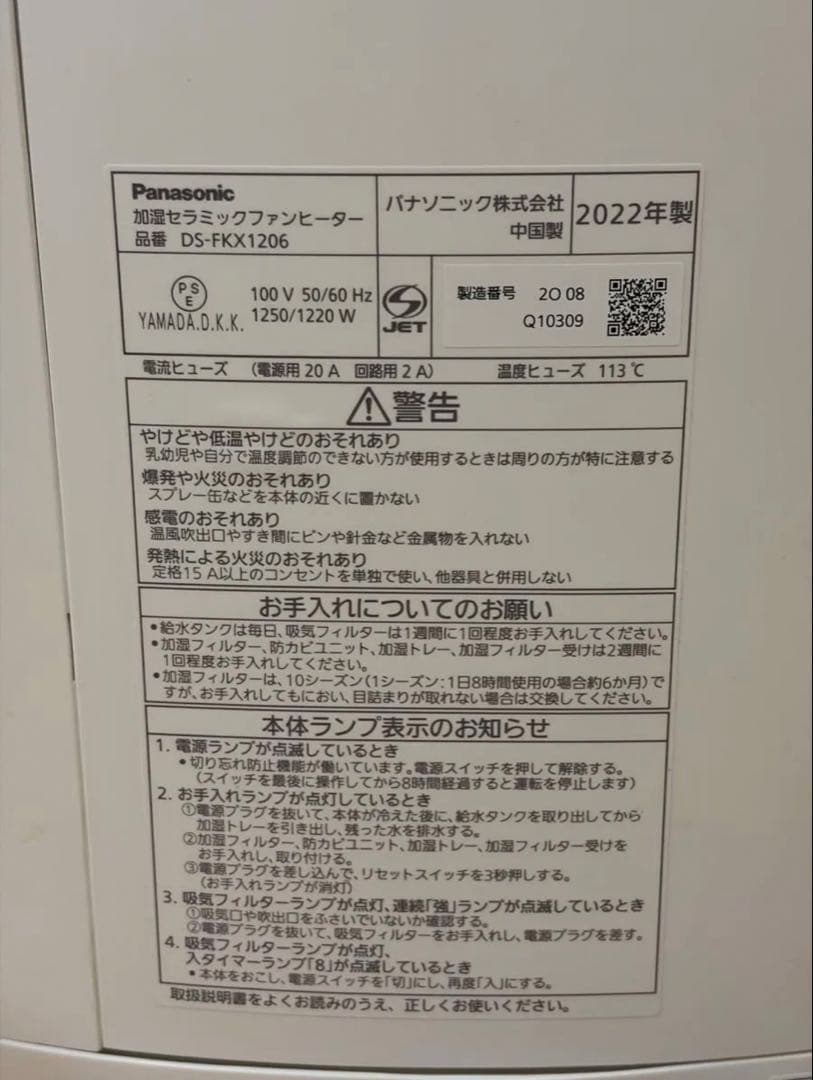 Panasonic セラミックファンヒーター DS-FKX1206-W