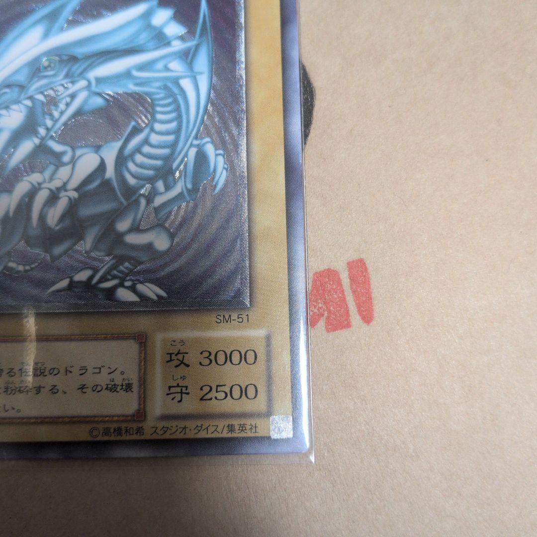 良品　ブルーアイズホワイトドラゴン　レリーフ