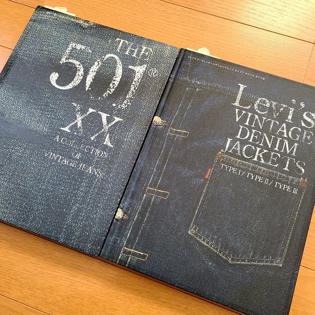 【2冊セット】リーバイス VINTAGE DENIM JACKETS 501XX