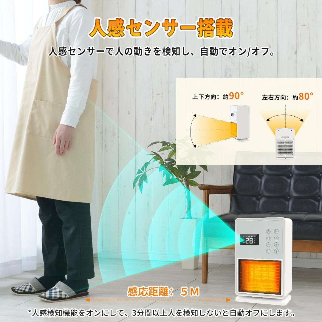 セラミックヒーター 電気ファンヒーター 人感センサー 速暖 首振り タイマー