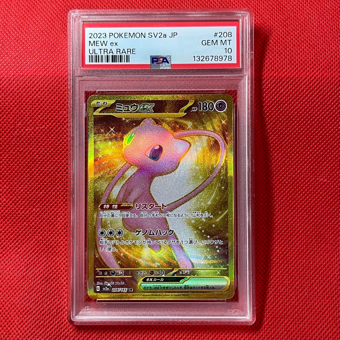 PSA10★ ミュウex 208/165 UR ポケモンカード