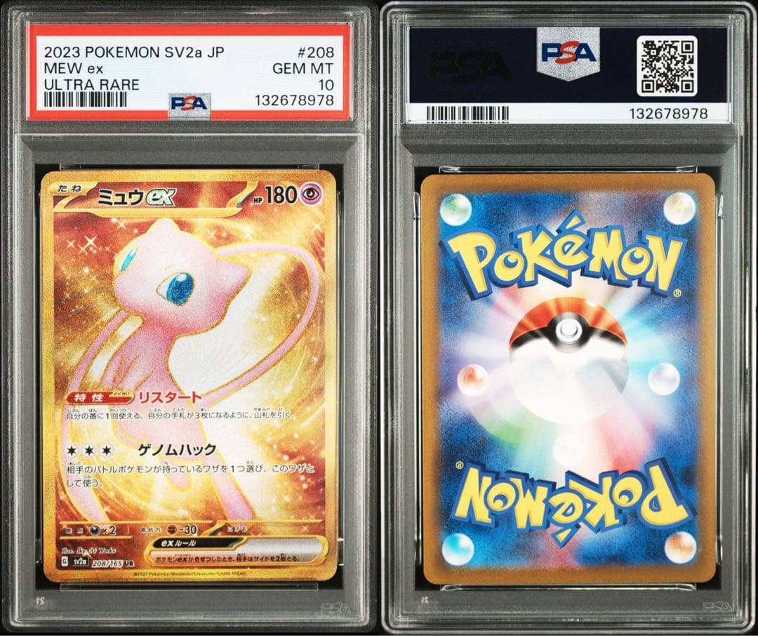 PSA10★ ミュウex 208/165 UR ポケモンカード