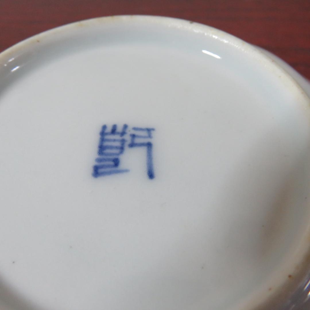 皿 4枚 染付 山水文様 幾何学 唐草 八角皿 変わり縁