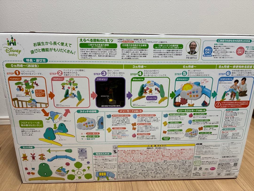 【新品・未使用】プーメリー　Disney baby 6WAYジム