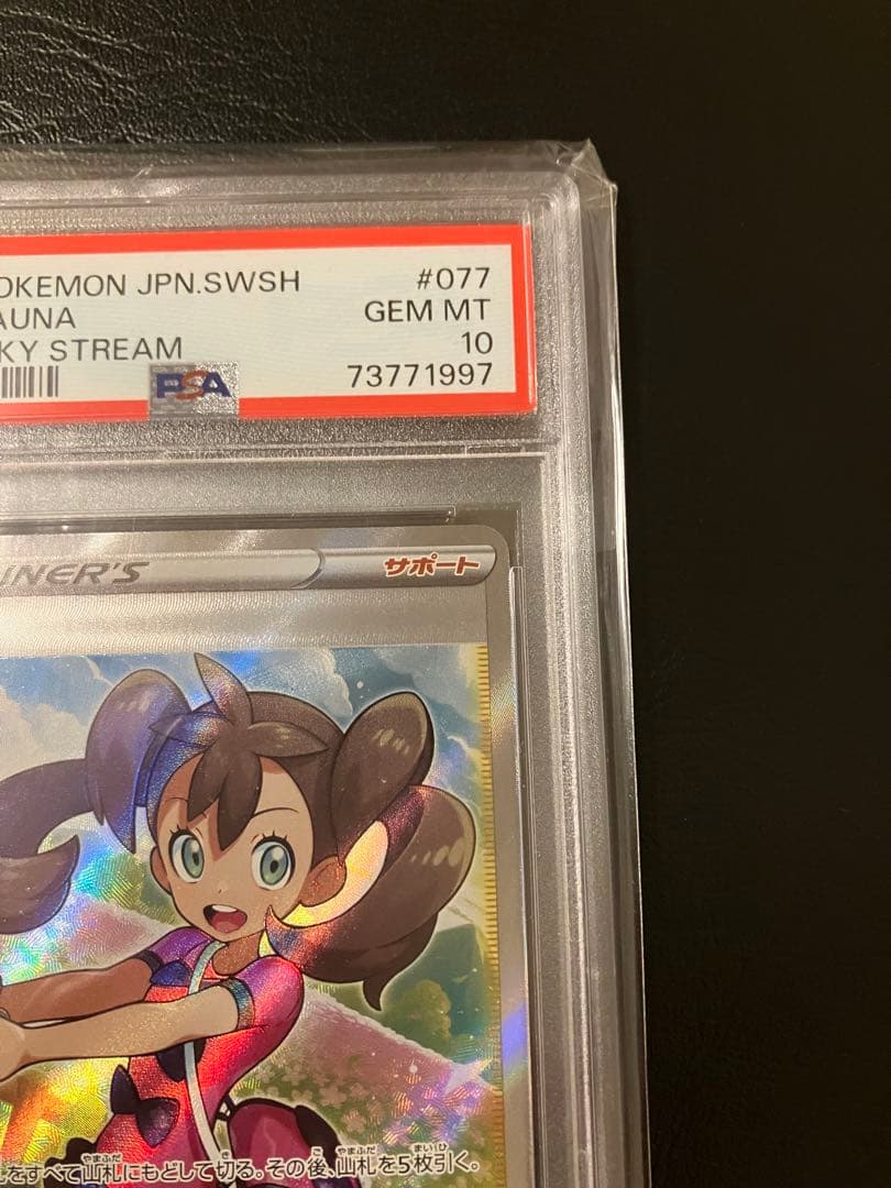 ポケモンカード サナSR PSA10