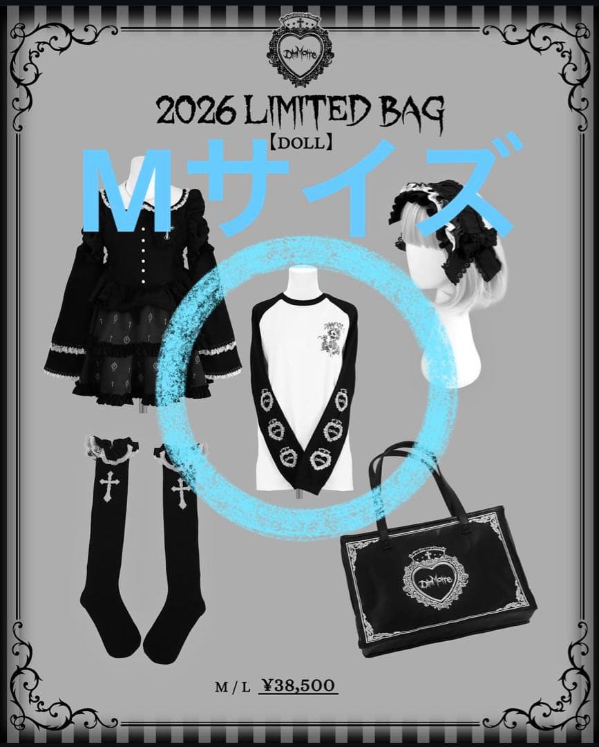 DimMoire 2026 福袋 LIMITED BAG 【DOLL】ロンＴのみ