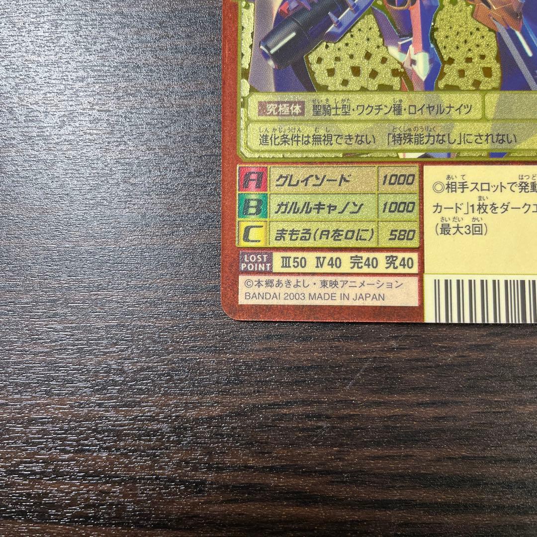 オメガモン Bx-29 デジモンカード 2003当時品 A背景