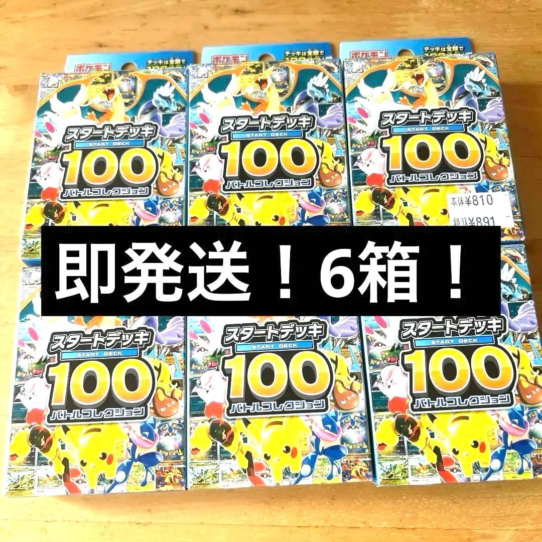 ポケモンカードゲーム スタートデッキ１００バトルコレクション6箱