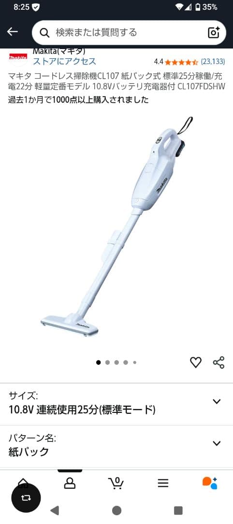マキタ　コードレス掃除機　CL107 紙パック式　おまけ紙パック替と　収納立掛