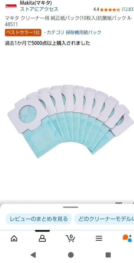 マキタ　コードレス掃除機　CL107 紙パック式　おまけ紙パック替と　収納立掛