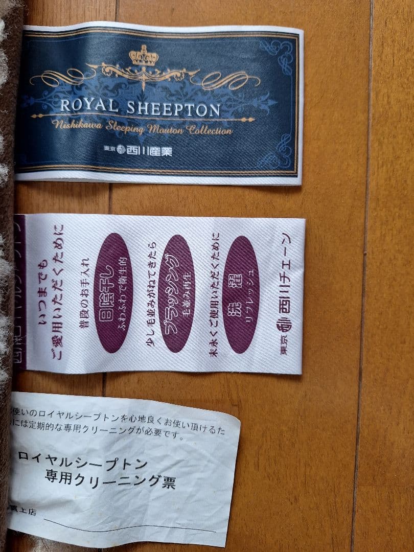 や*6様 ムートン 敷きパッド シングル ロイヤルシープトン 西川産業