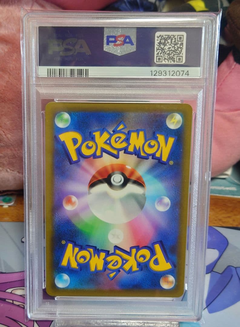 ピカチュウVMAX PSA 10 コロコロ付録