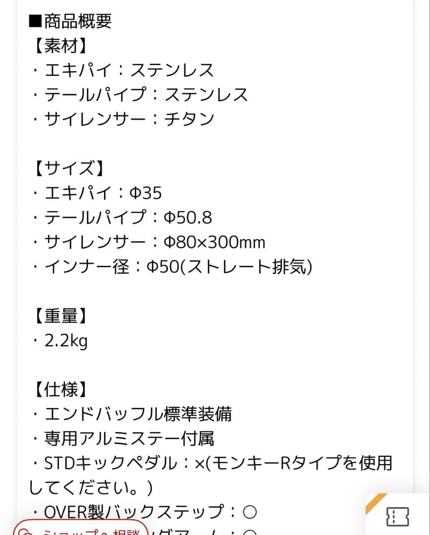 モンキー　Over マフラー