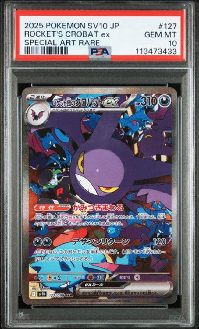 ロケット団のクロバット ex sar psa10