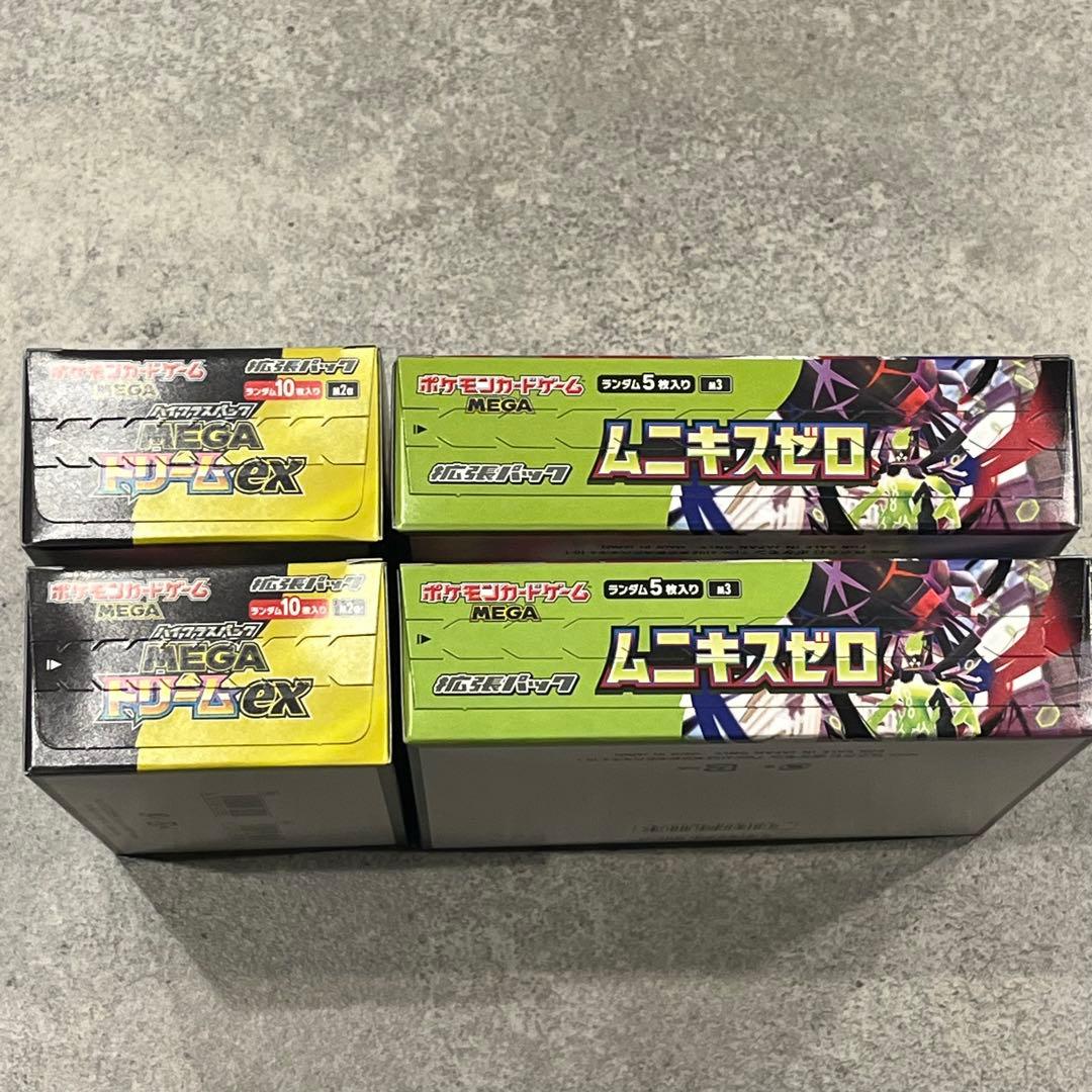 【新品・シュリンクなし、ペリペリつき】ムニキスゼロ、メガドリームEX各2個セット