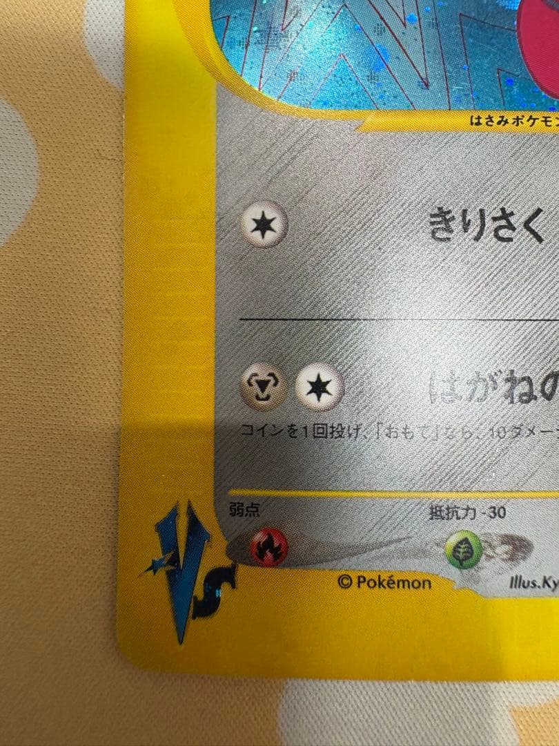 ツクシのハッサム VS 013/141 1ED ポケモンカード