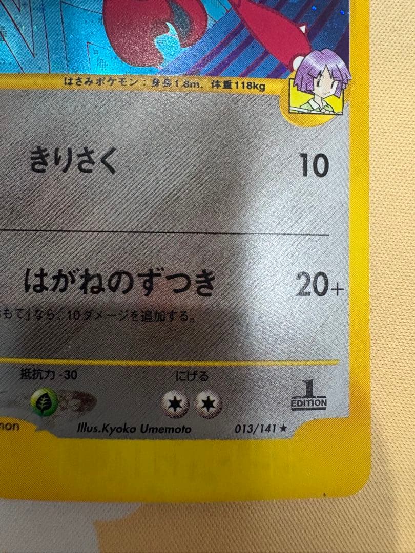 ツクシのハッサム VS 013/141 1ED ポケモンカード