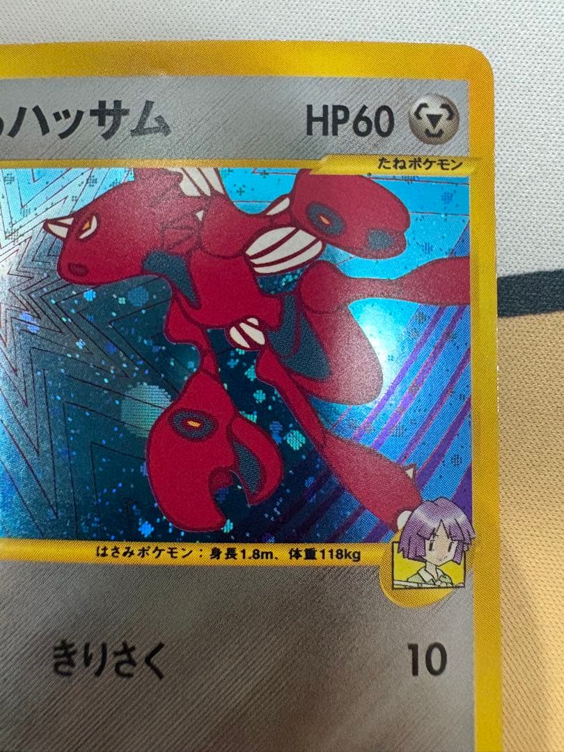 ツクシのハッサム VS 013/141 1ED ポケモンカード