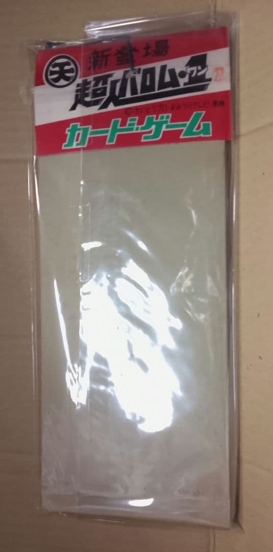 超人バロム・1カードシール