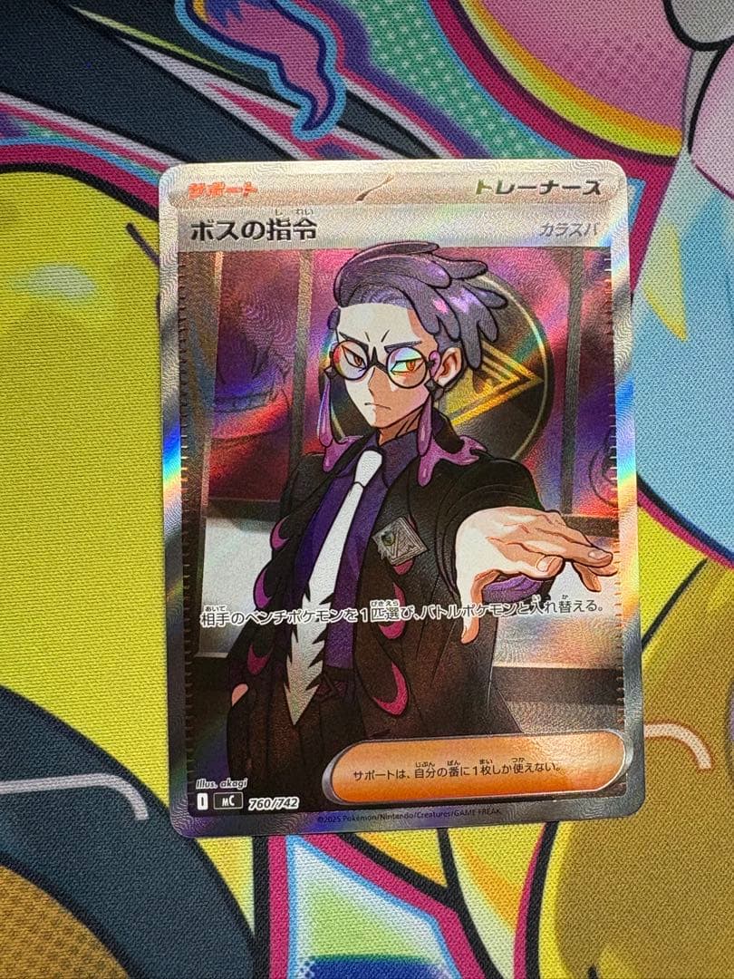 ボスの指令　SR カラスバ