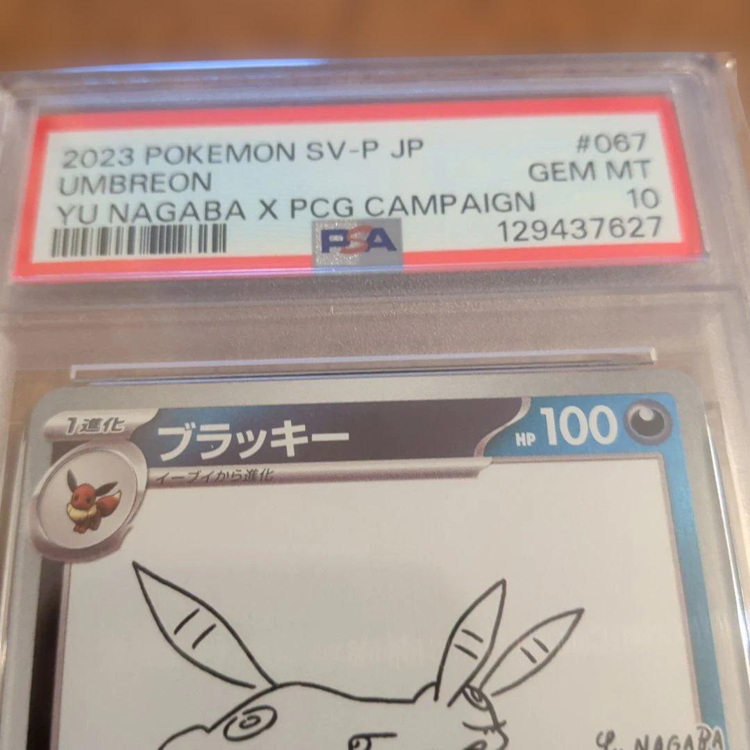 T*様 【PSA10】ブラッキー　プロモ　nagaba yu 長場雄