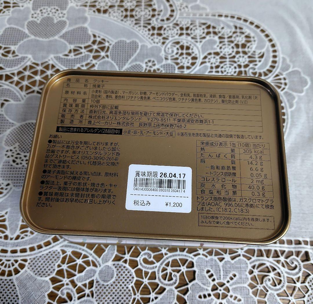 【新品♥️未開封】東京ディズニーリゾート　リルリンリン お菓子