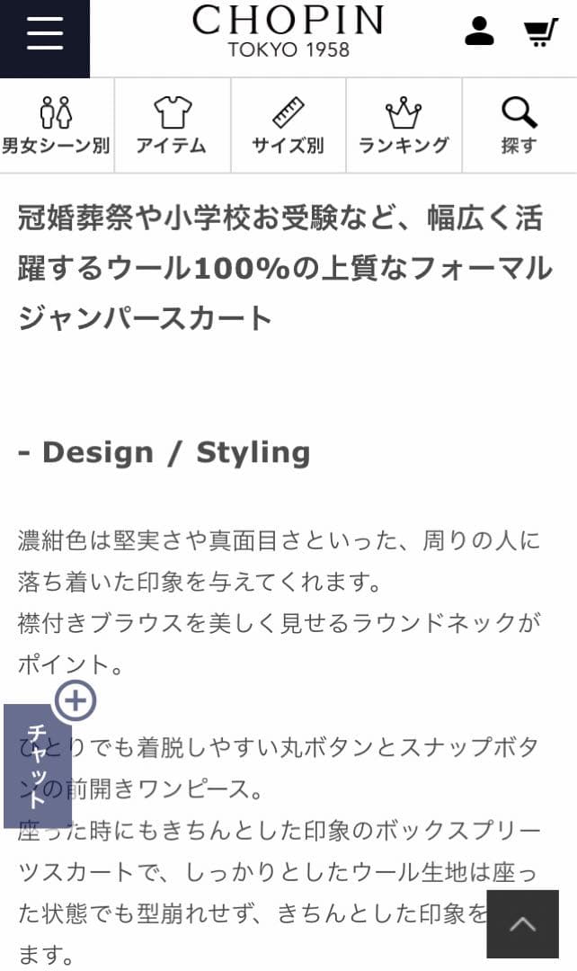ショパン　CHOPIN　新品タグ付き　110㎝　受験、面接、通塾　毛100%