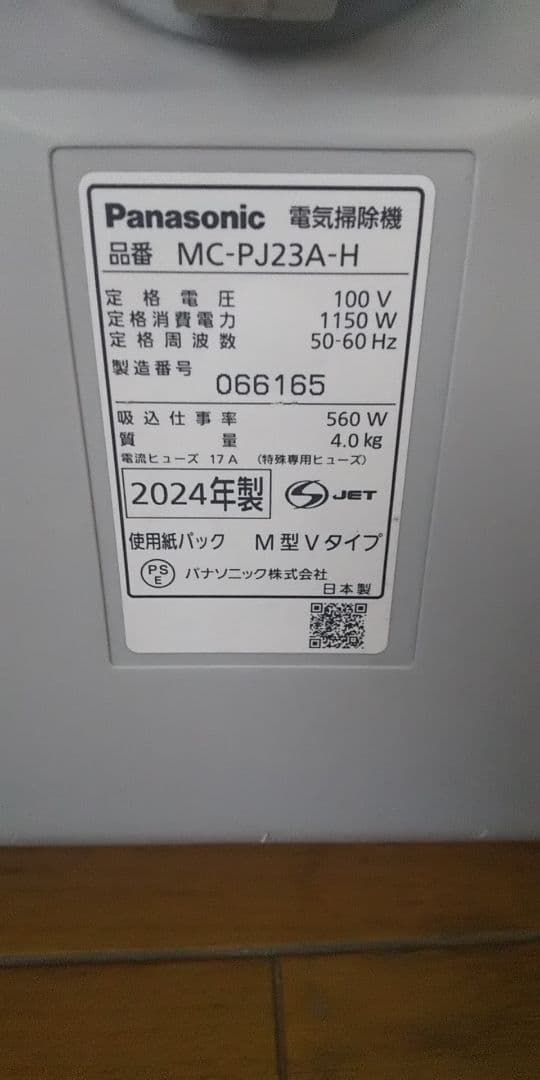 24年製❗軽量型、パナソニック、紙パック式掃除機(エアーノズル)