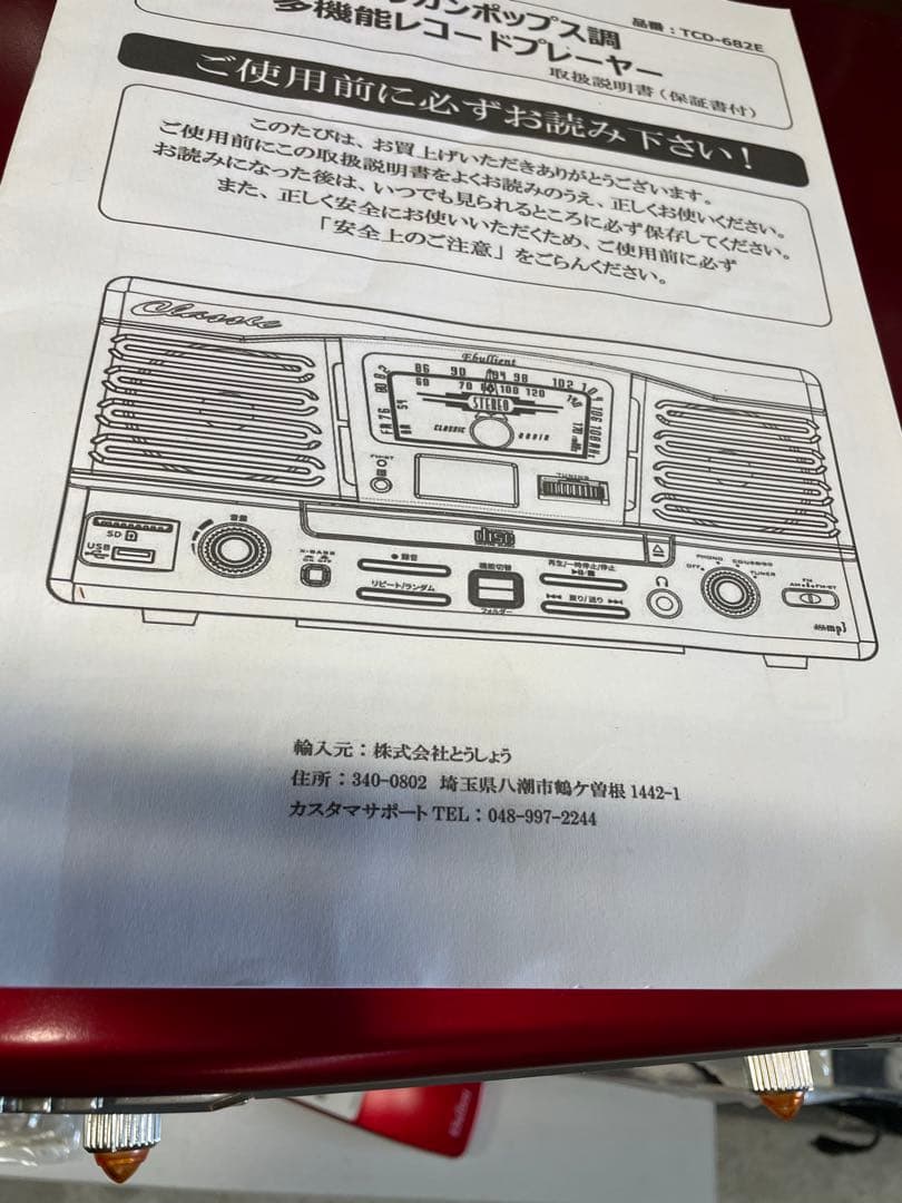 アメリカンポップ　レコードプレーヤー