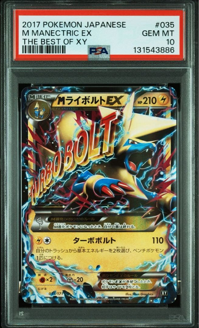 PSA10 MライボルトEX THE BEST OF XY ポケモンカード