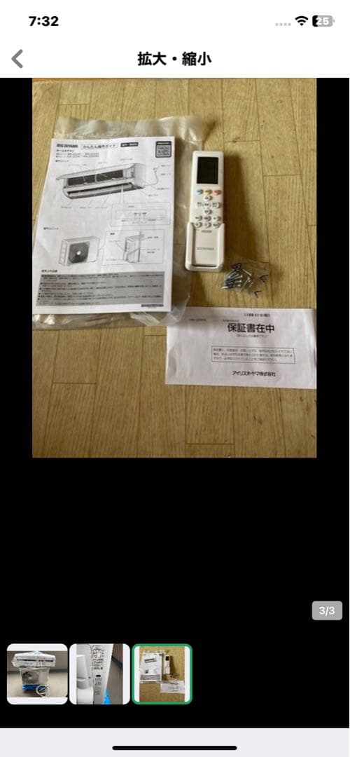 【極美品】アイリスオーヤマエアコン