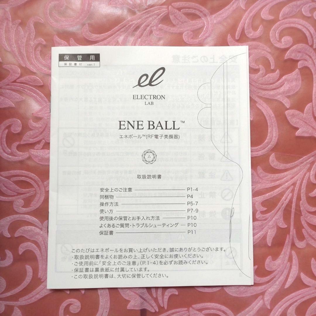 エネボール 美顔器 ジェル・セラム付き