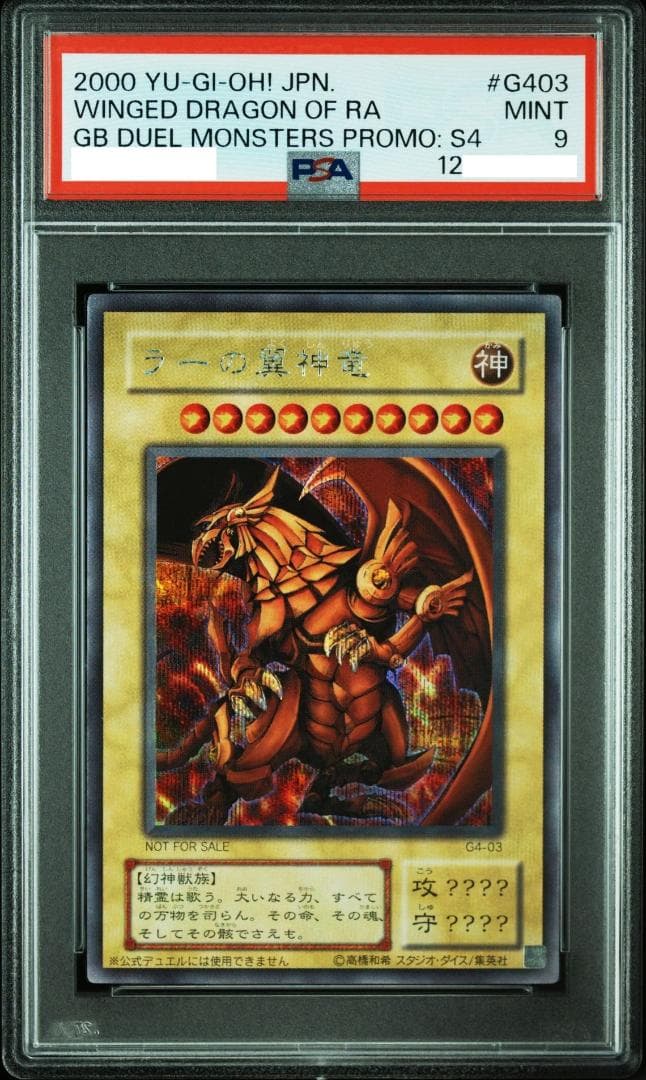 PSA9 遊戯王 ラーの翼神竜 G4-03 シークレット PSA 三幻神 Ra