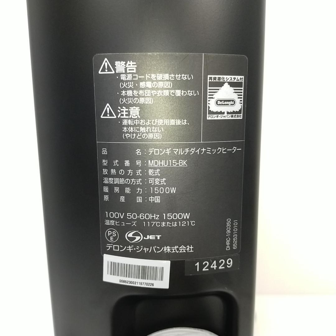 デロンギ マルチダイナミックヒーター MDHU15 オイルヒーター 電気ヒーター