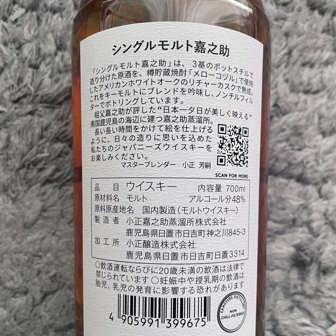 嘉之助 KANOSUKE シングルモルト ウイスキー 嘉之介蒸留所【未開封】