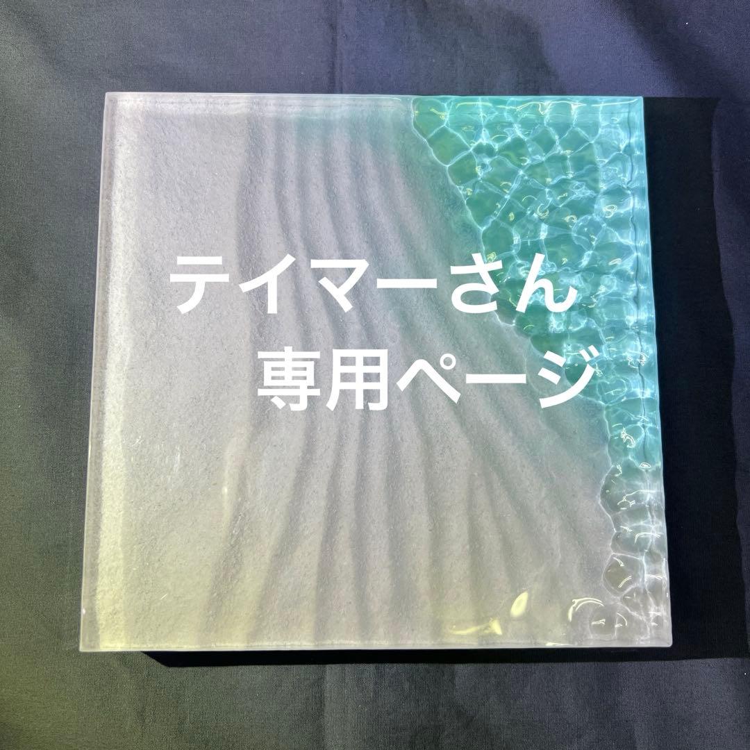 【テイマーさん専用】～凪～25.5 × 19.5／ナチュラルサンド