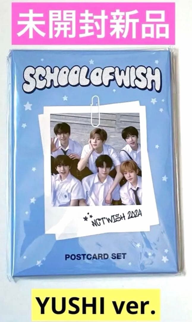 未開封新品NCT WISH SCHOOL of WISH ユウシ ポストカード