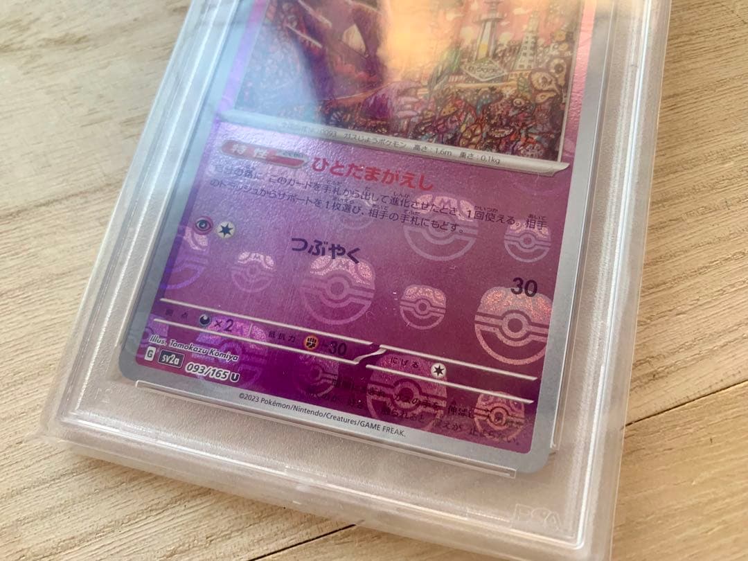 ゴースト　マスターボールミラー　PSA10