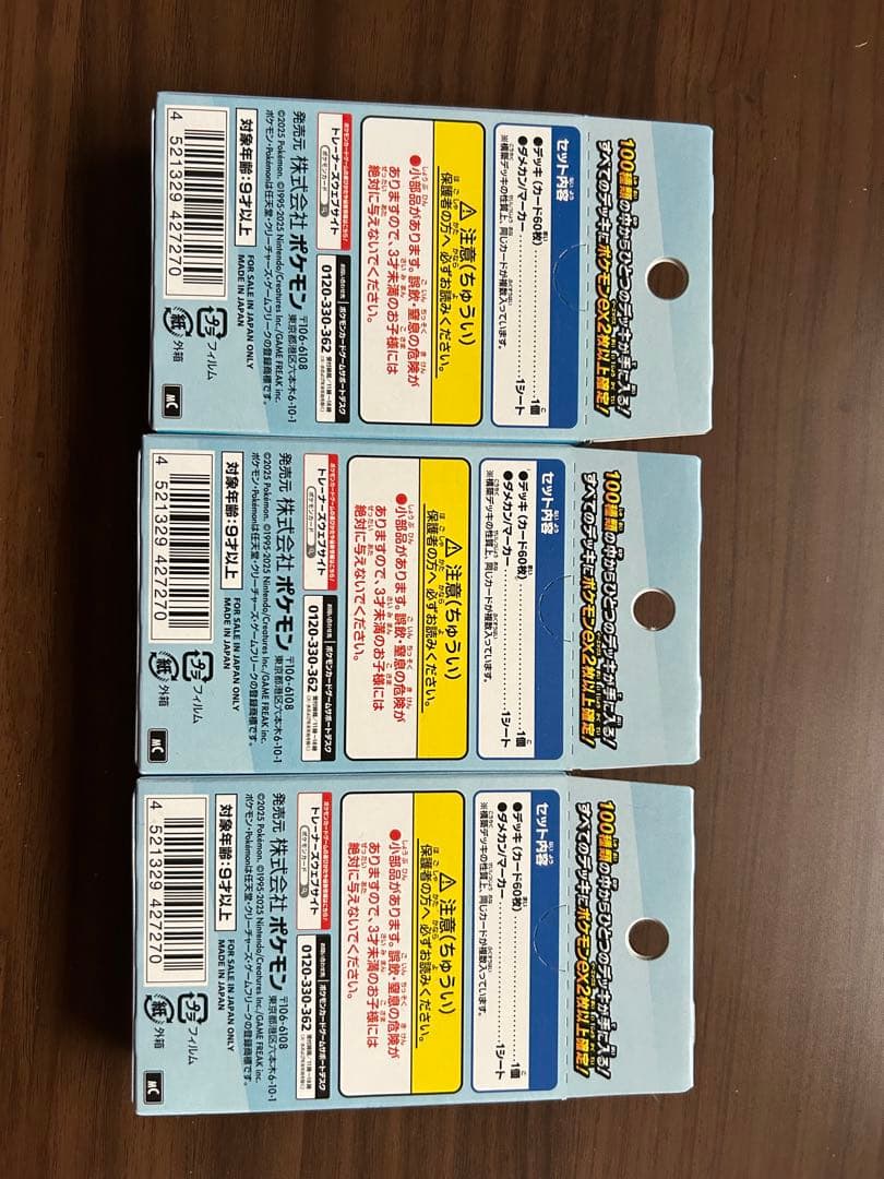 ポケモンカードゲーム スタートデッキ 100 3個セット