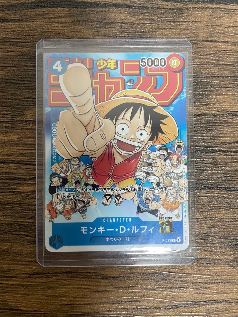 モンキー・D・ルフィ：週刊少年ジャンプ付録（2023年1月7日売） 3枚セット