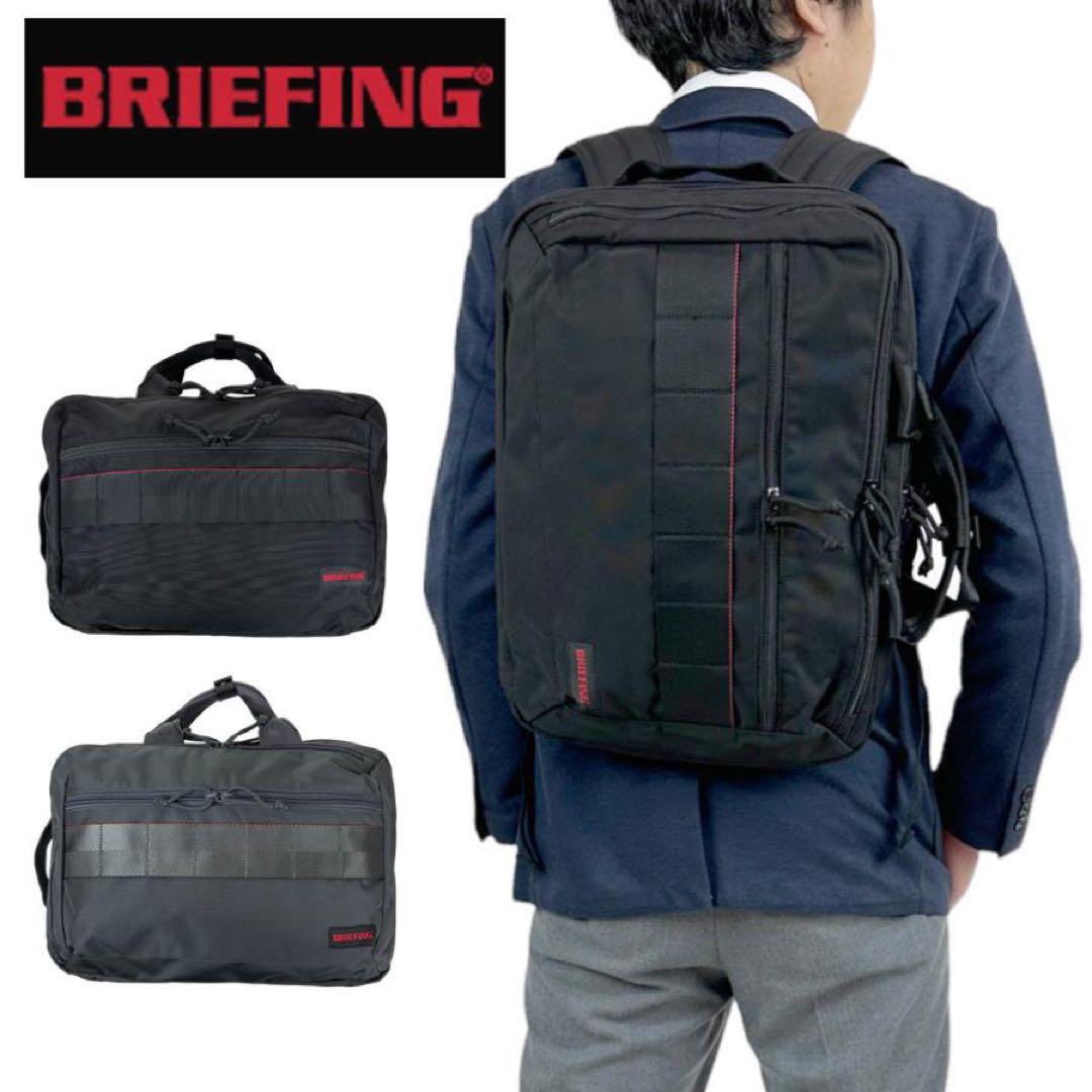 【新品未使用】ブリーフィング BRIEFING 2way リュック　ブリーフ