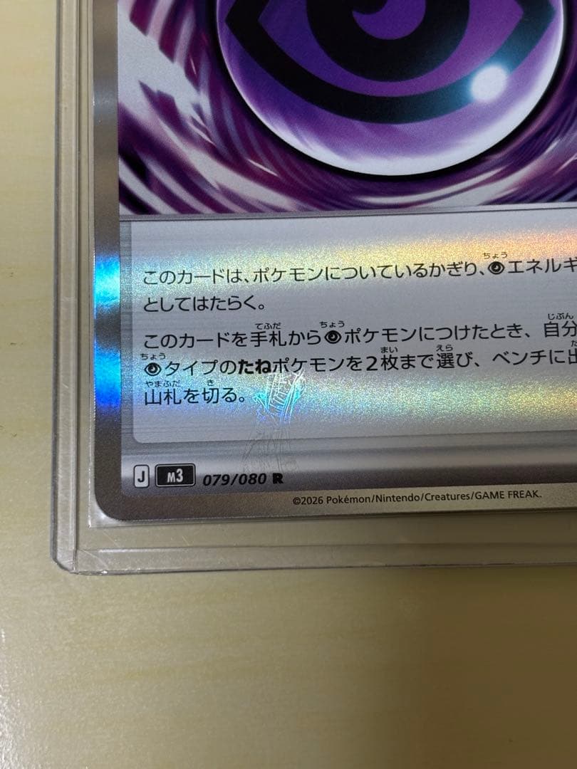 テレパス超エネルギー エラーカード