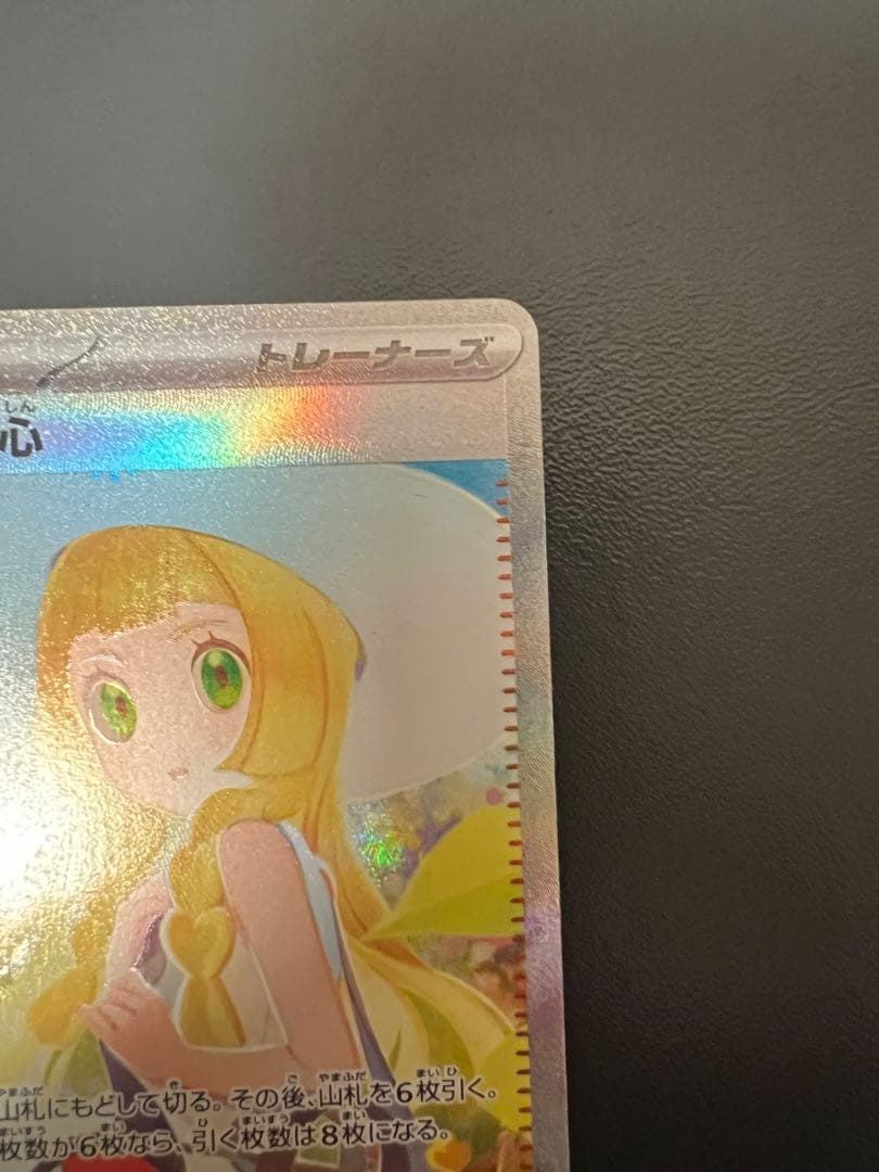 リーリエの決心 サポートカード ホロ