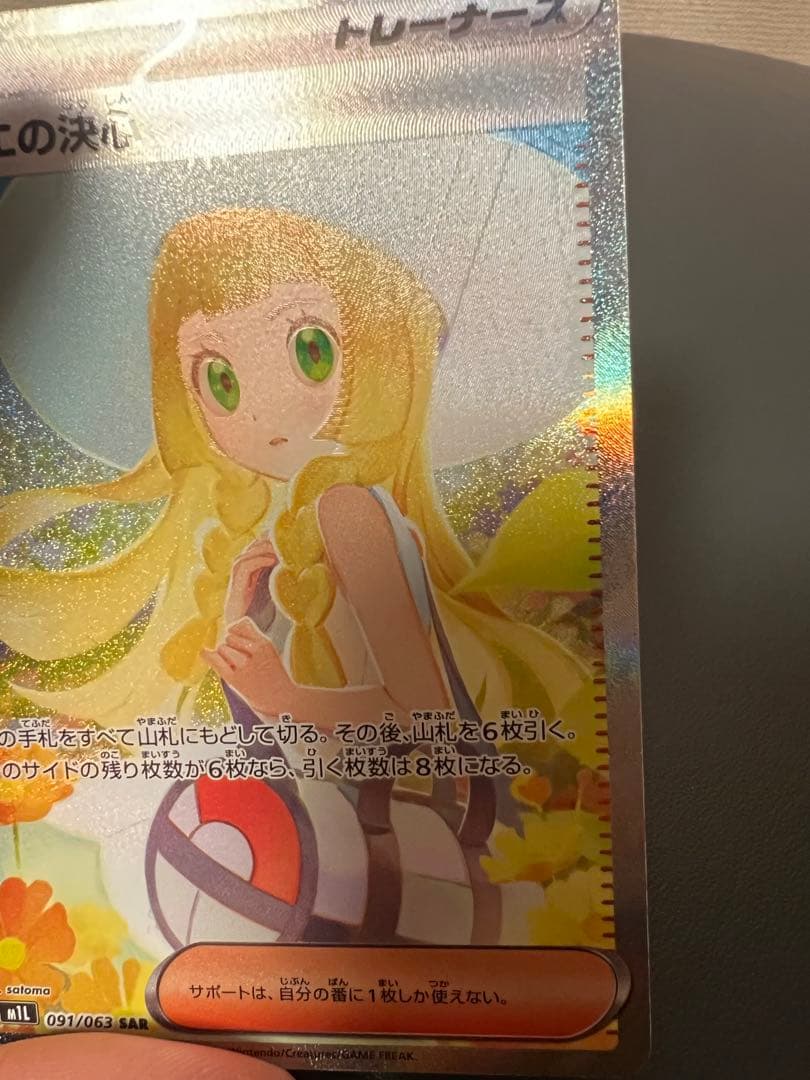 リーリエの決心 サポートカード ホロ