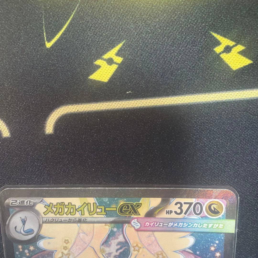 メガドリーム メガカイリューSAR